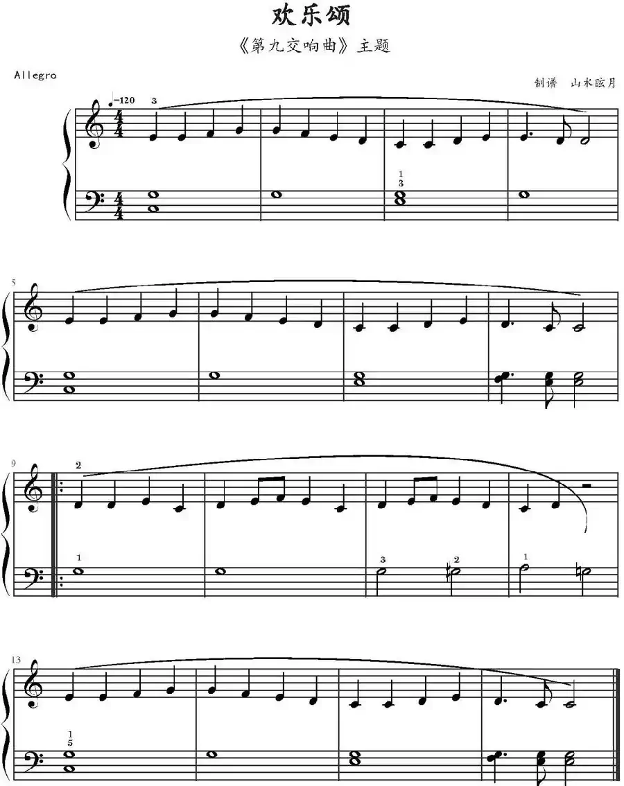 欢乐颂(《第九交响曲》主题)