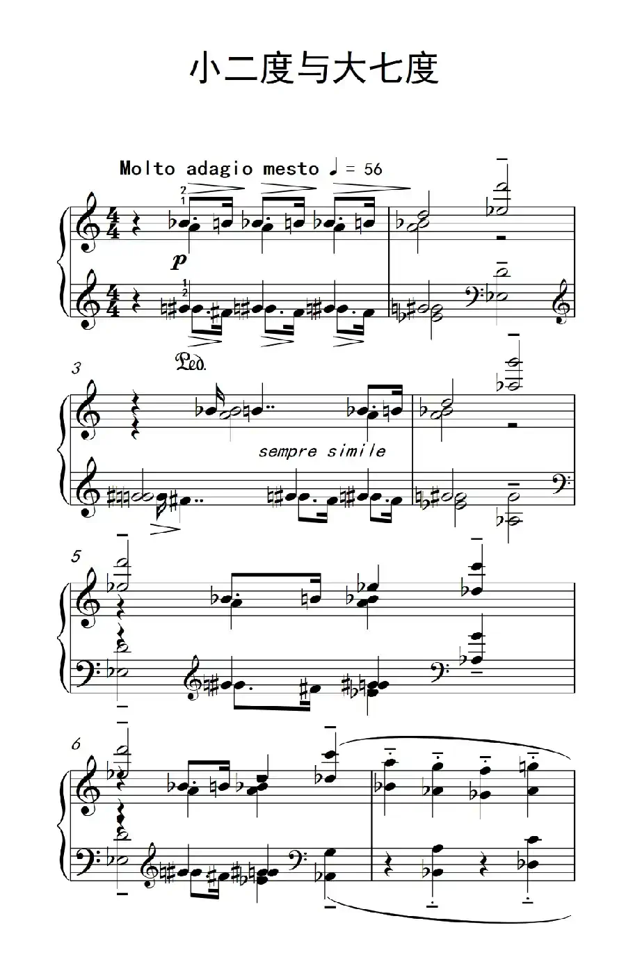 小二度与大七度（巴托克 小宇宙 钢琴教程 6）