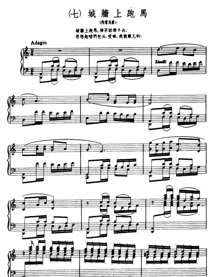 8首民歌短曲:7.城墙上跑马