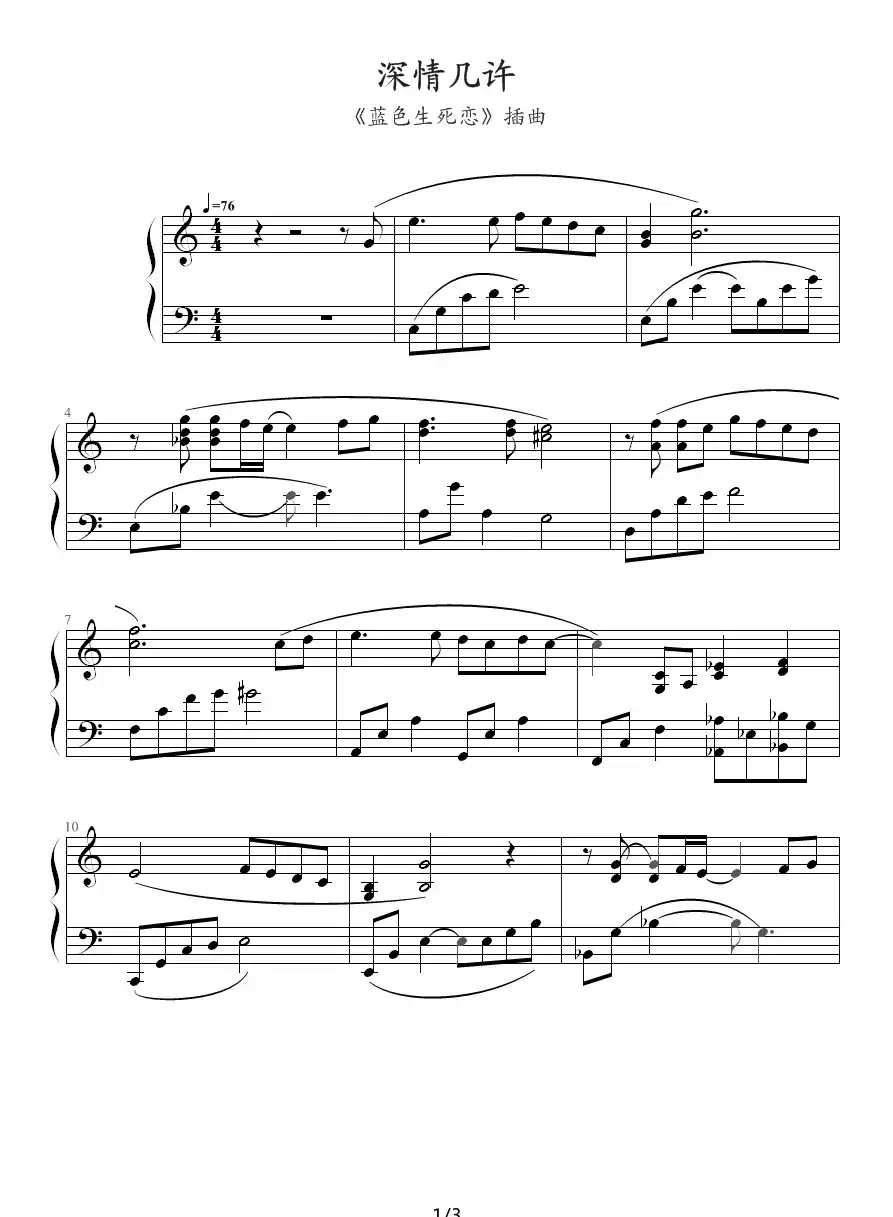 深情几许(《蓝色生死恋》插曲)