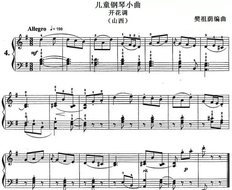儿童钢琴小曲:开花调(山西民歌、樊祖荫编曲)