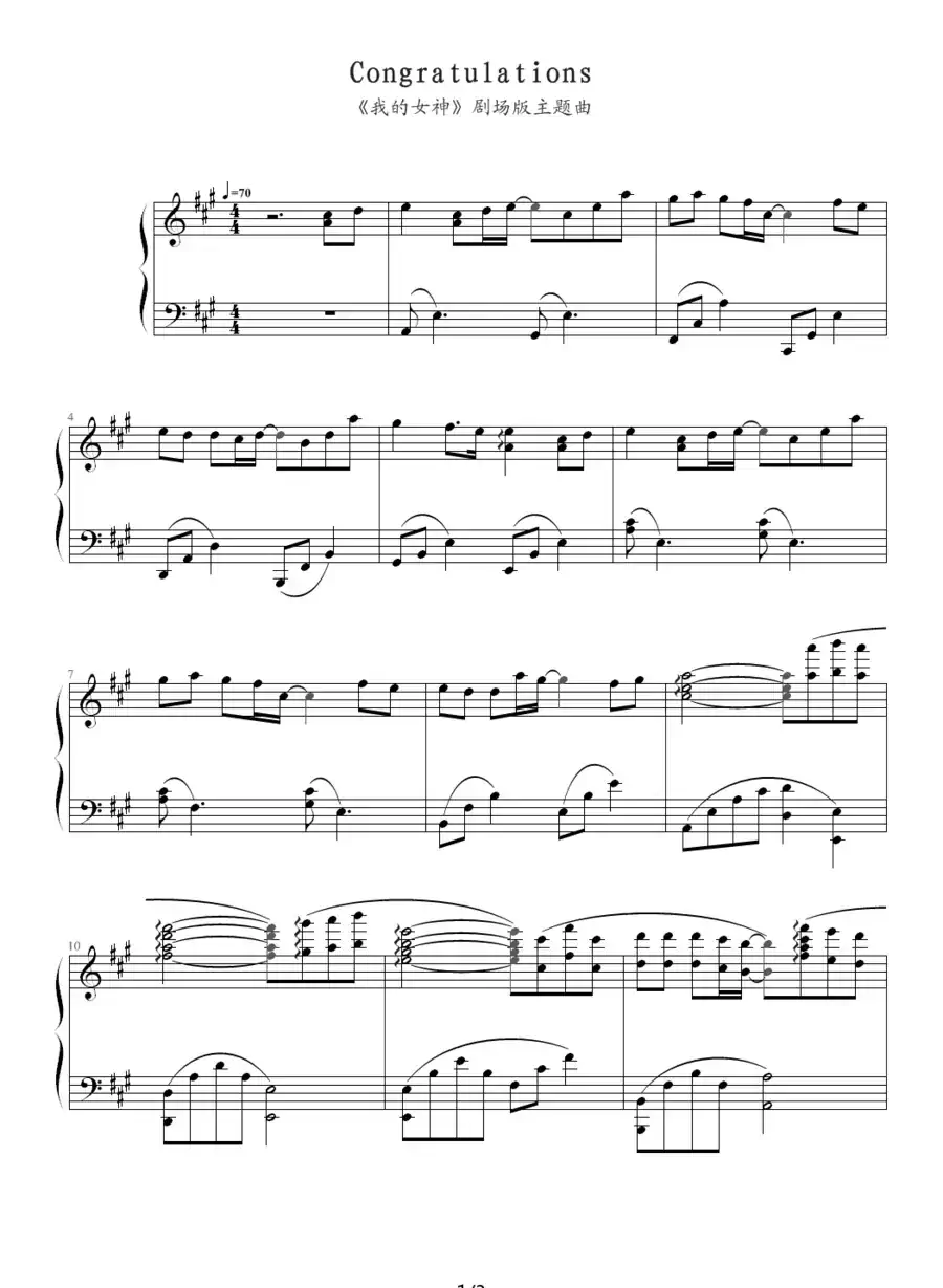 Congratulations -(《我的女神》剧场版主题曲)