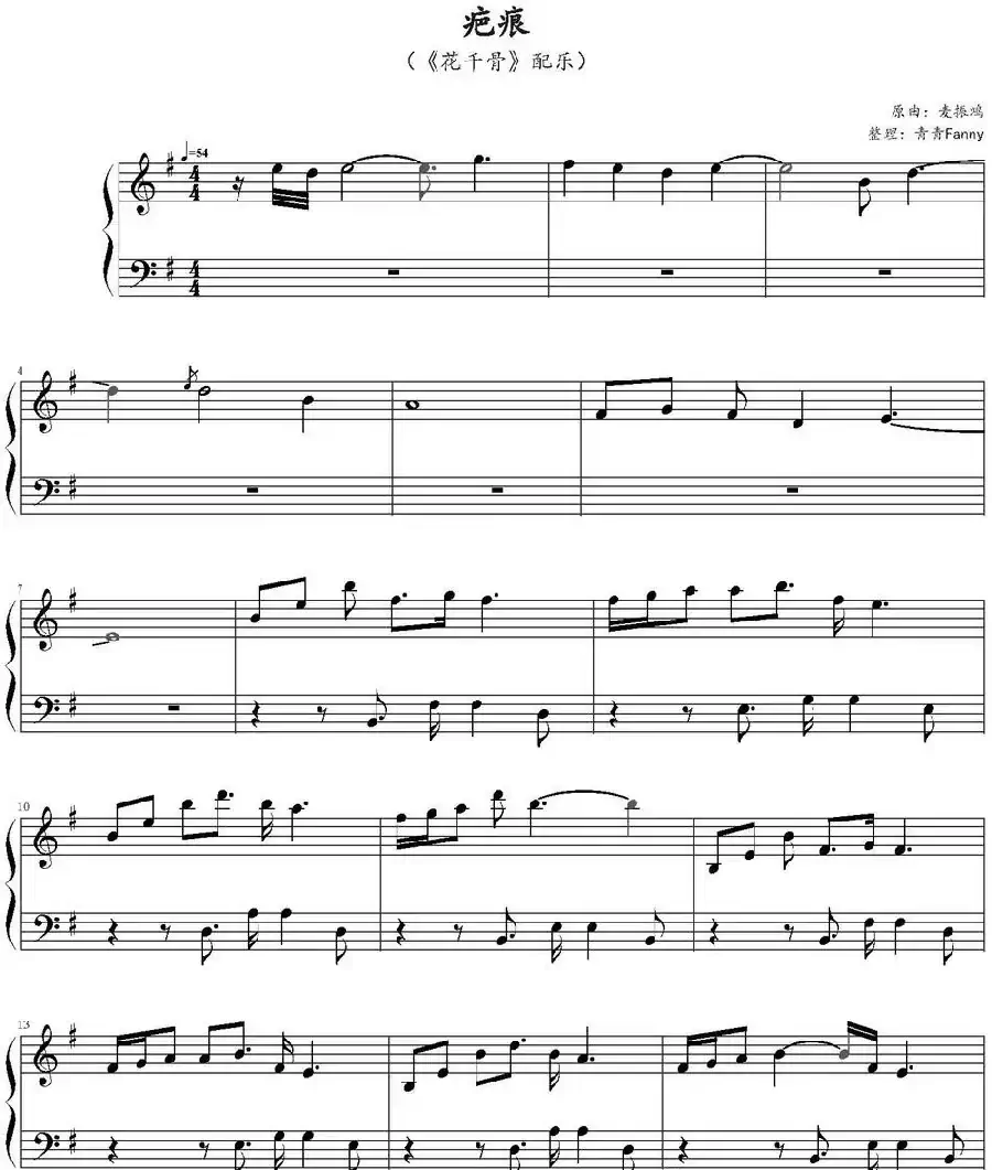 疤痕(《花千骨》配乐)