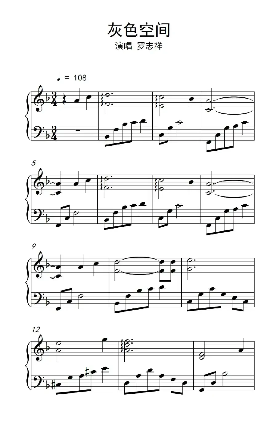 灰色空间（《弹吧音教》制谱）