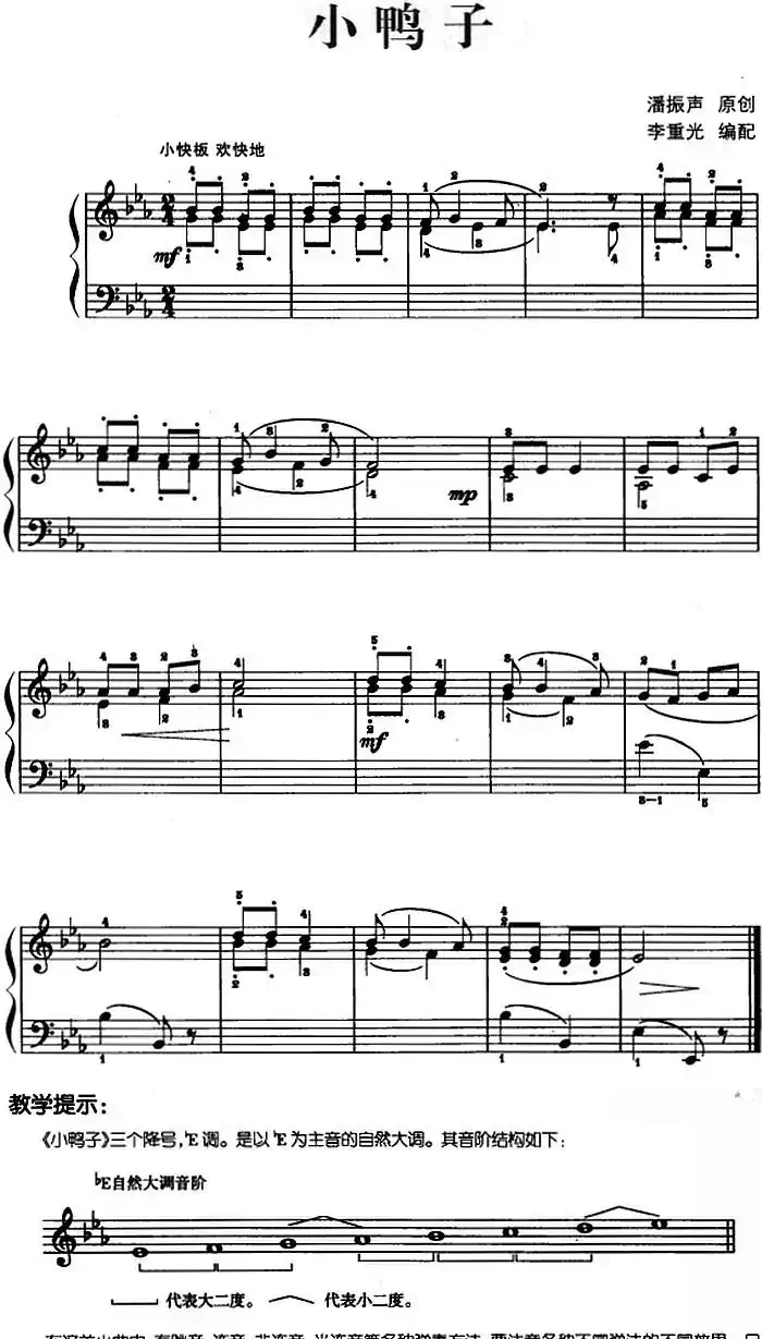 儿歌编配的趣味钢琴曲：小鸭子