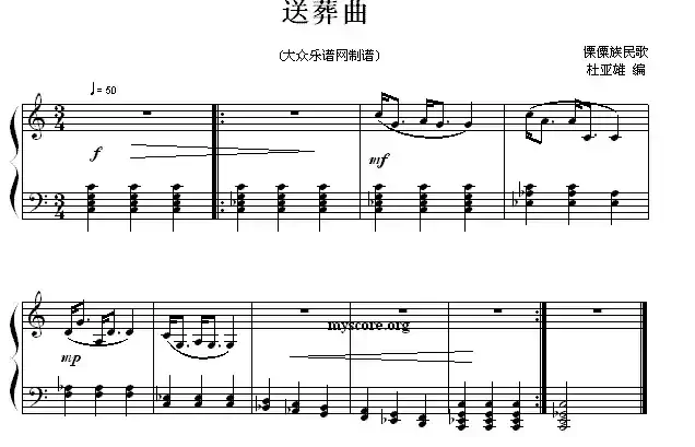 送葬曲