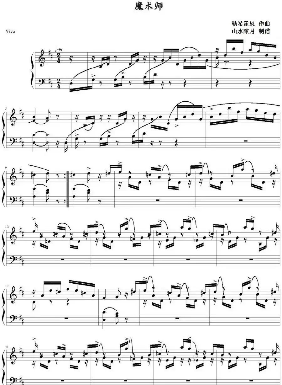 魔术师（勒希霍恩作曲版）