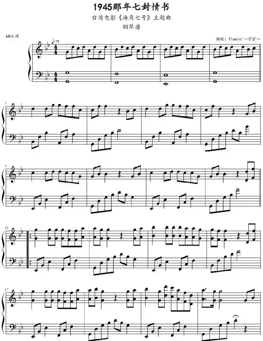 1945那年七封情书（台湾电影《海角七号》主题曲）