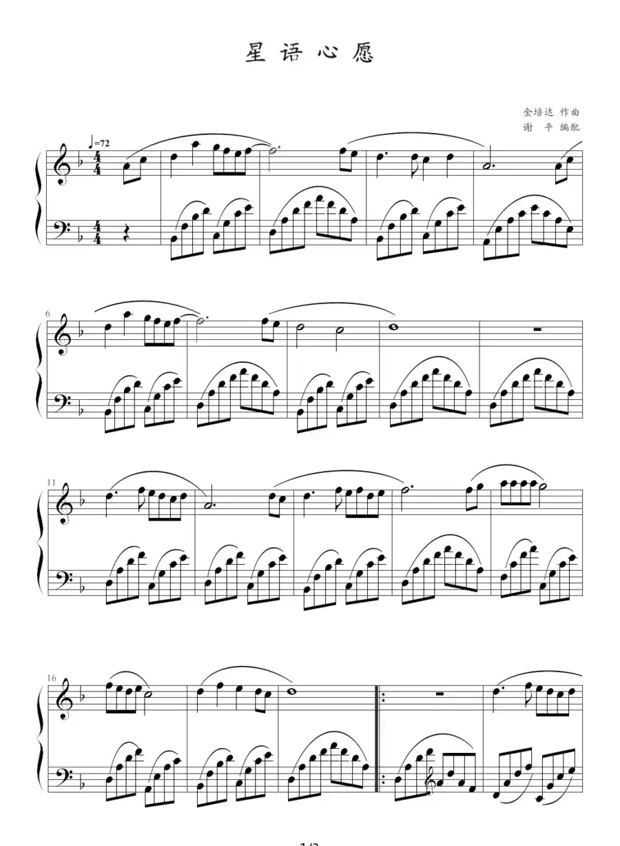星语心愿（谢平编配版）