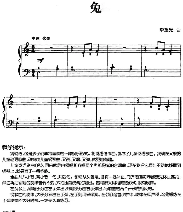儿歌编配的趣味钢琴曲：兔