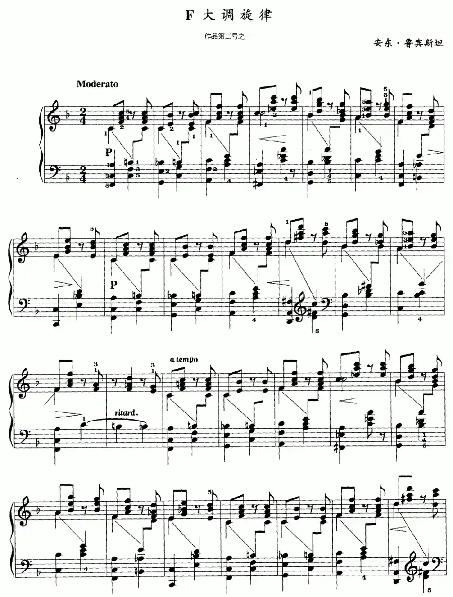 F大调旋律（安东·鲁宾斯坦作品第3号之一）