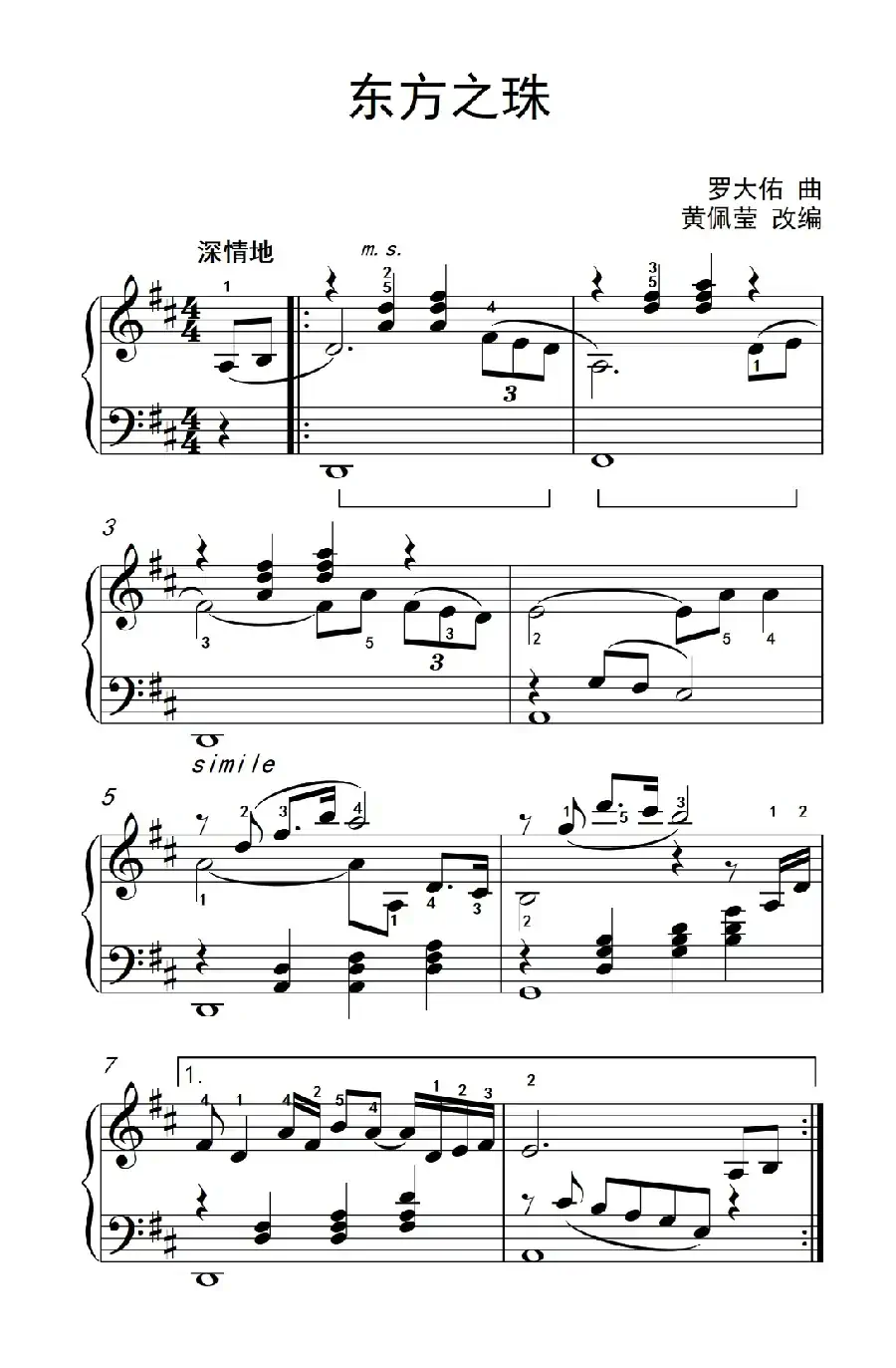 东方之珠（老年大学 钢琴教程 3）