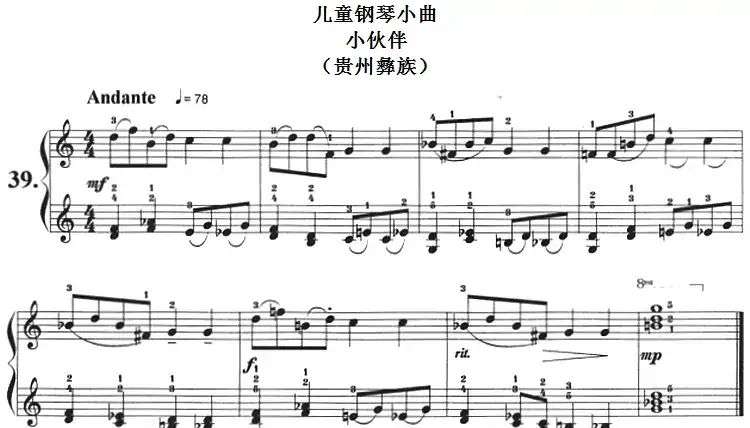 儿童钢琴小曲:小伙伴(贵州彝族)