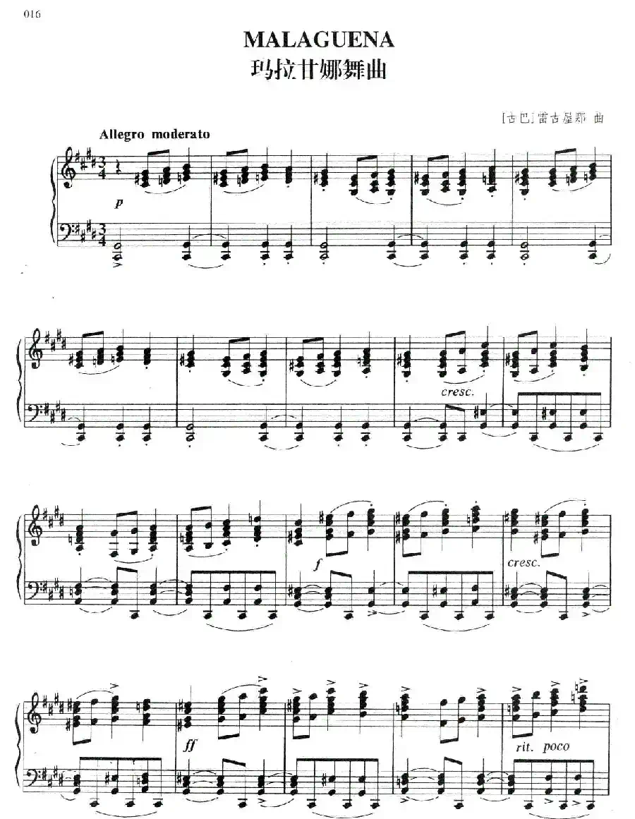 玛拉甘娜舞曲(Malaguena)