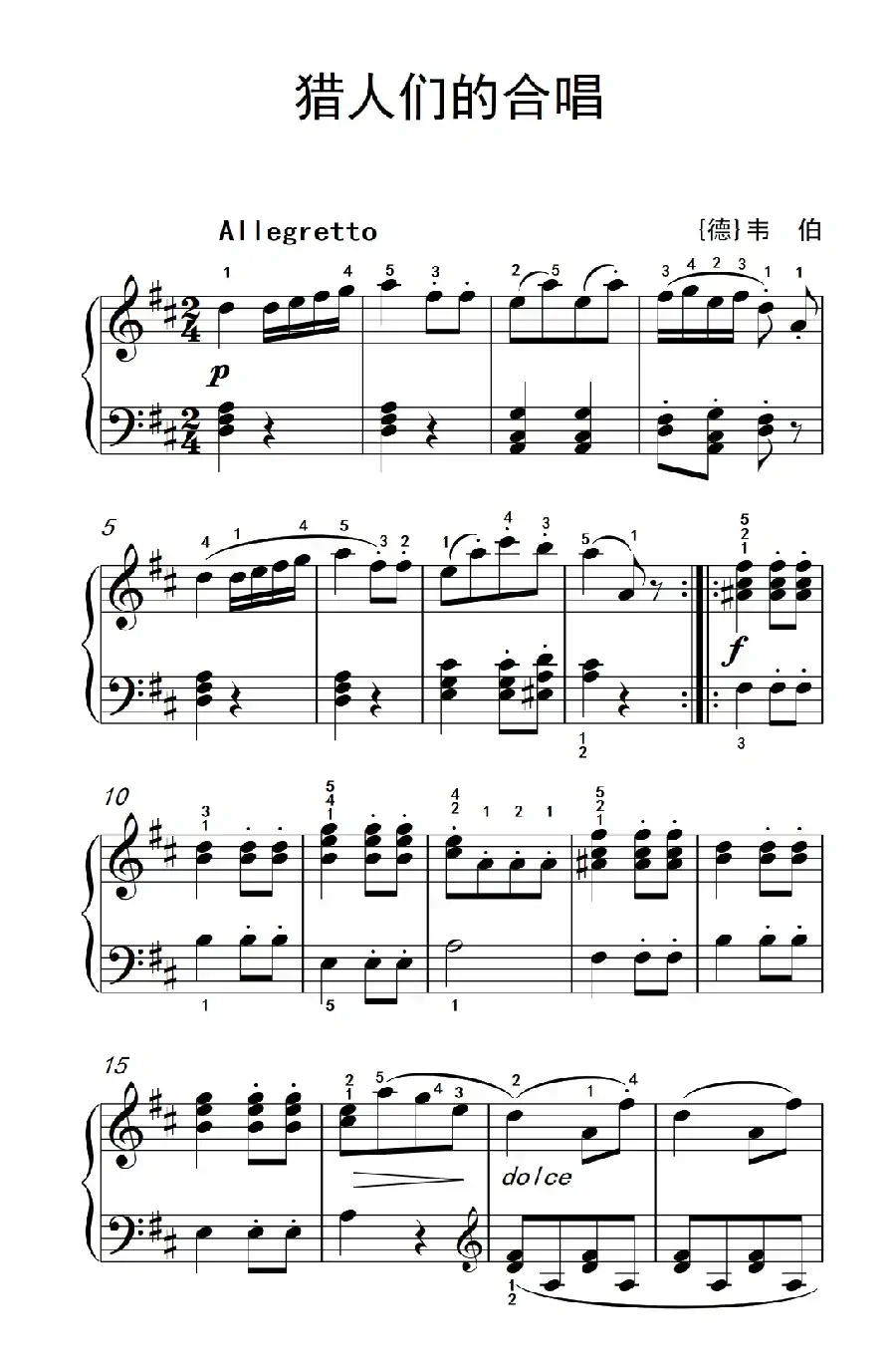 猎人们的合唱（老年大学 钢琴教程 2）