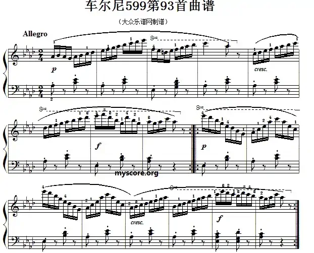 车尔尼599第93首曲谱及练习指导