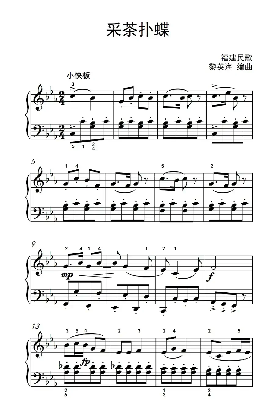 采茶扑蝶（约翰·汤普森 成人钢琴教程 第二册）