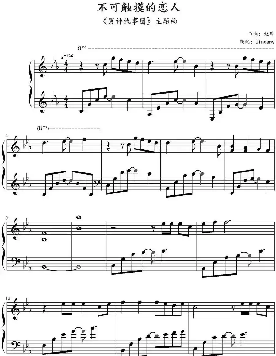 不可触摸的恋人(《男神执事团》主题曲)