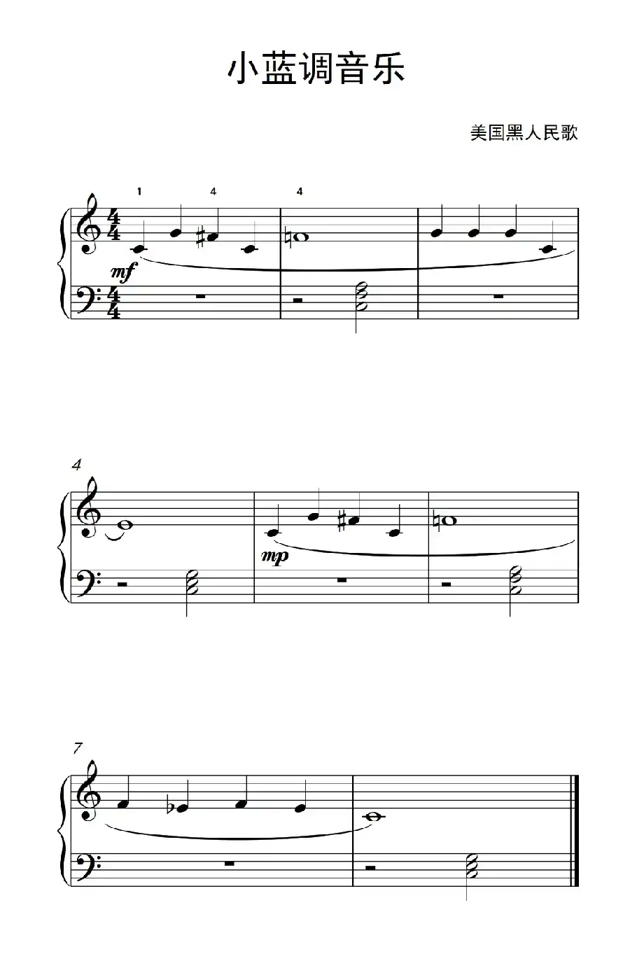 小蓝调音乐（老年大学 钢琴教程 1）