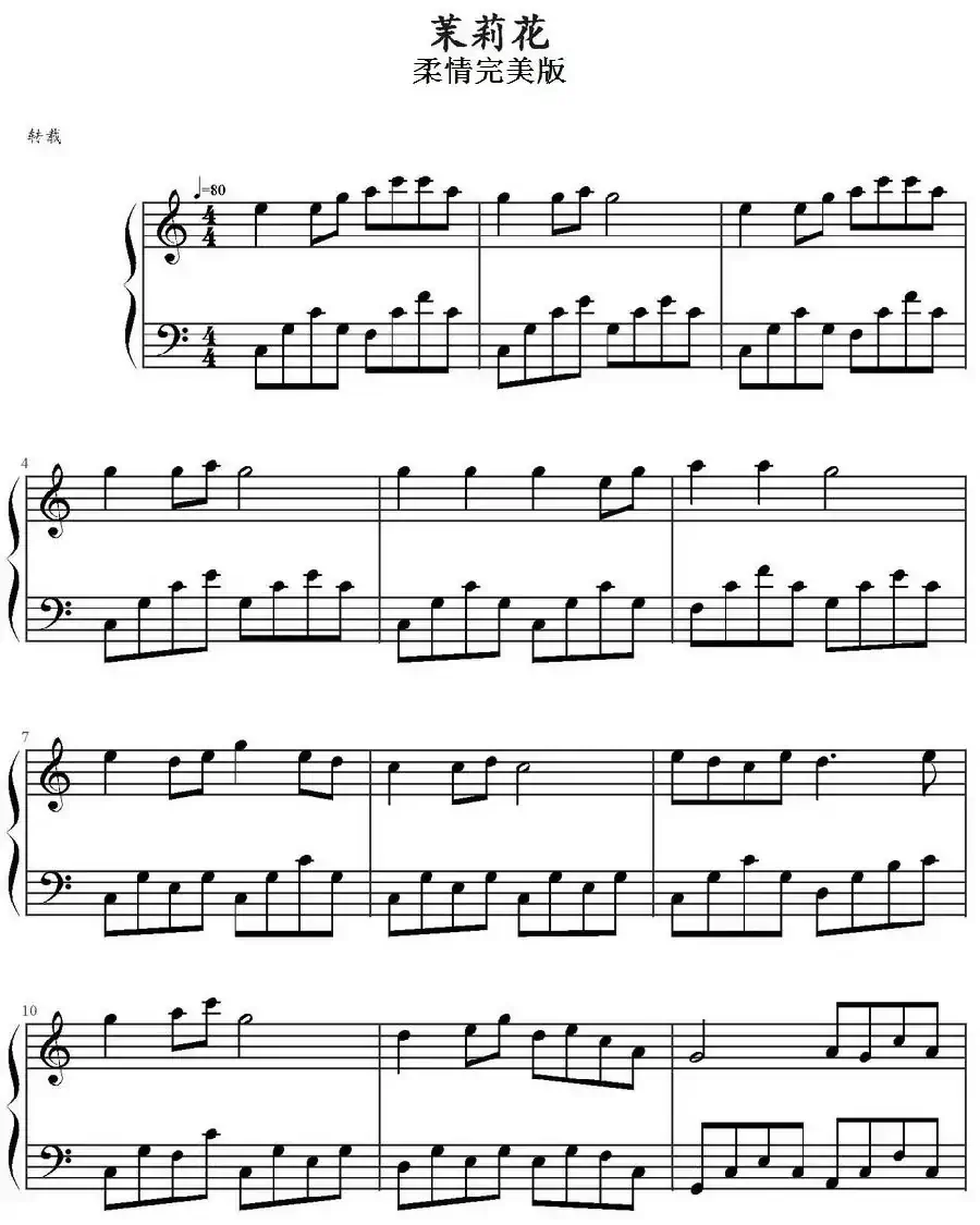 茉莉花(柔情完美版)