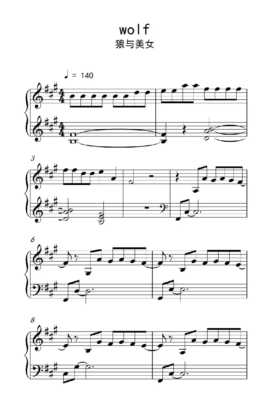 wolf 狼与美女