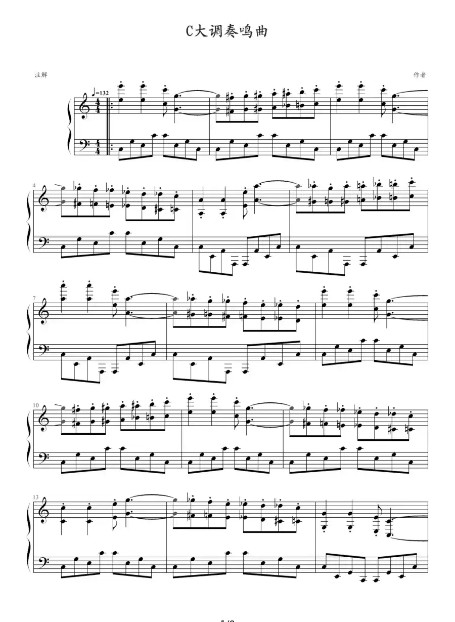 C大调奏鸣曲(曹博来作曲版)