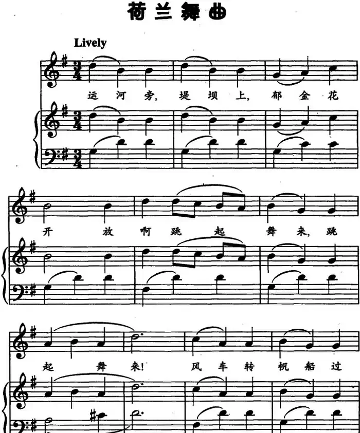 荷兰舞曲（儿歌弹唱）
