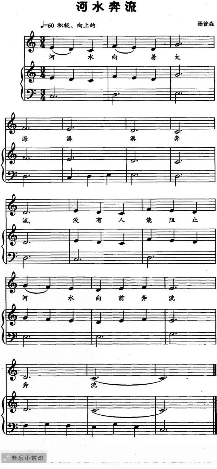 河水奔流（儿歌弹唱）