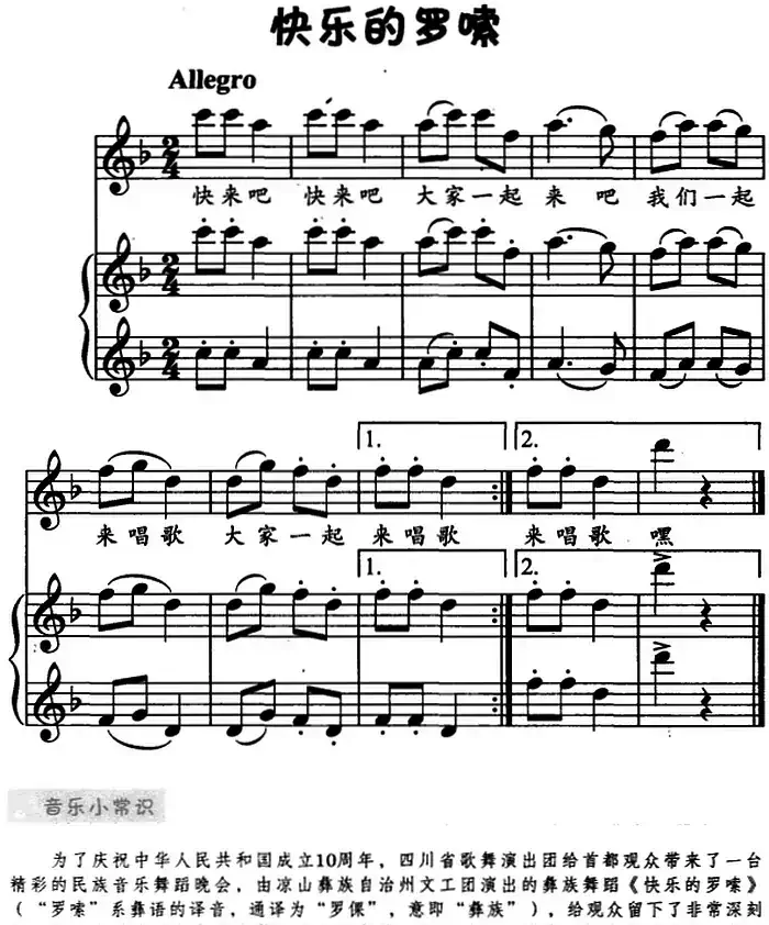 快乐的罗嗦（儿歌弹唱）