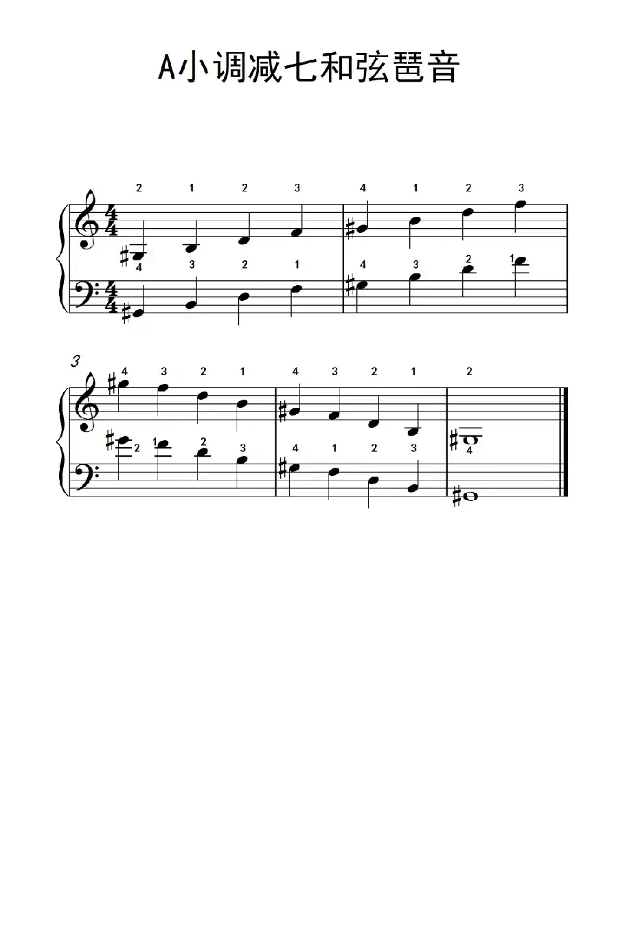 A小调减七和弦琶音(儿童钢琴练习曲)