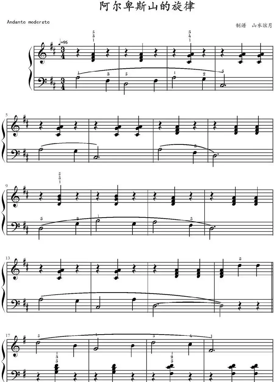 阿尔卑斯山的旋律
