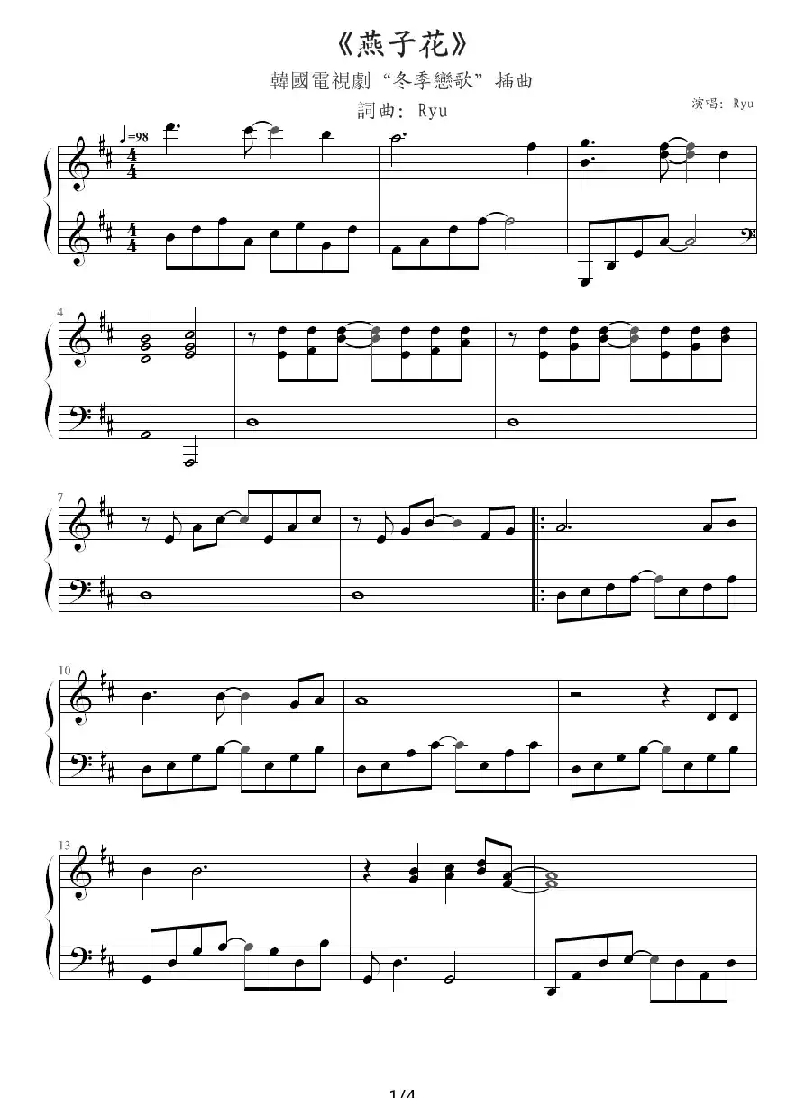 燕子花 - Swallow Flower（韩剧《冬季恋歌》插曲）