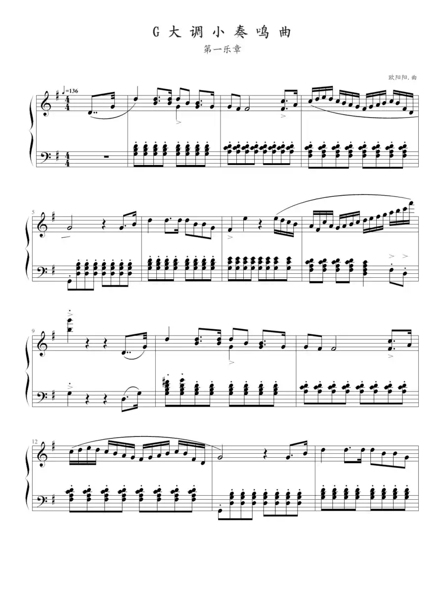 G大调小奏鸣曲 第一乐章No.1