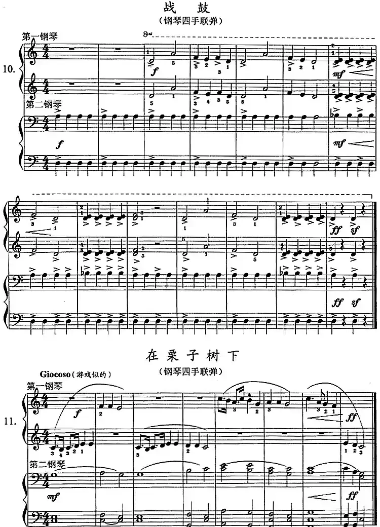 钢琴综合教程：第九课