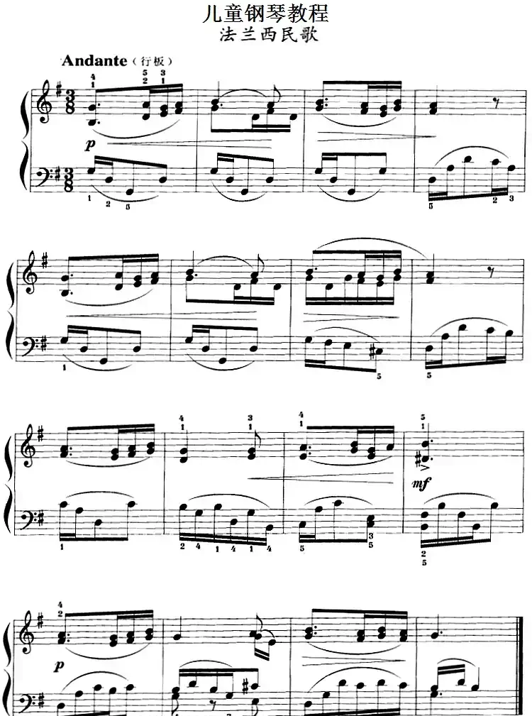 儿童钢琴教程：法兰西民歌