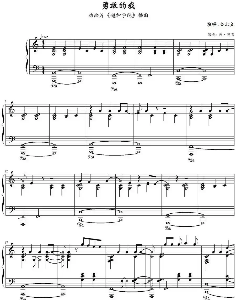 勇敢的我（动画片《超神学院》插曲）