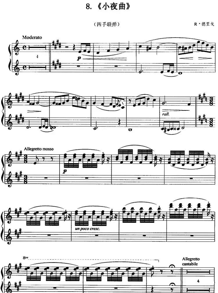 小夜曲(R·德里戈作曲版、四手联弹)