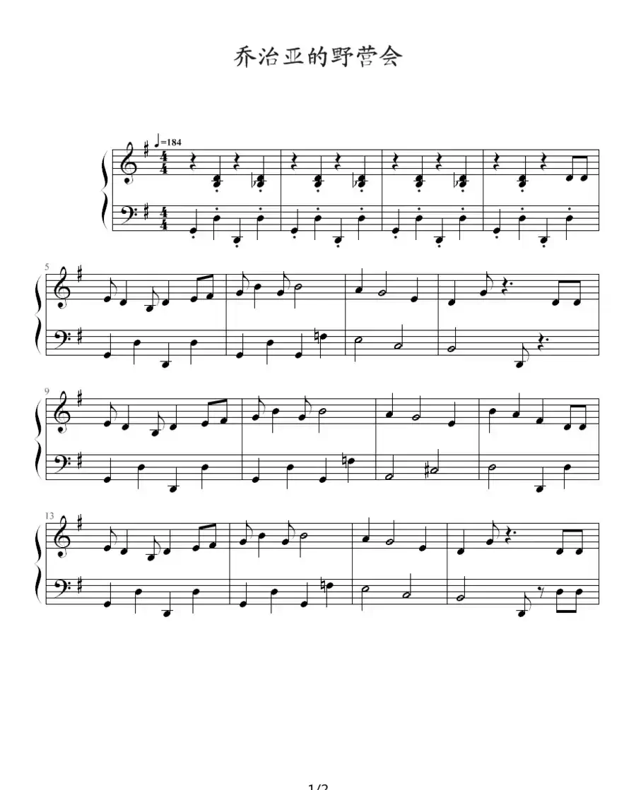 乔治亚的野营会