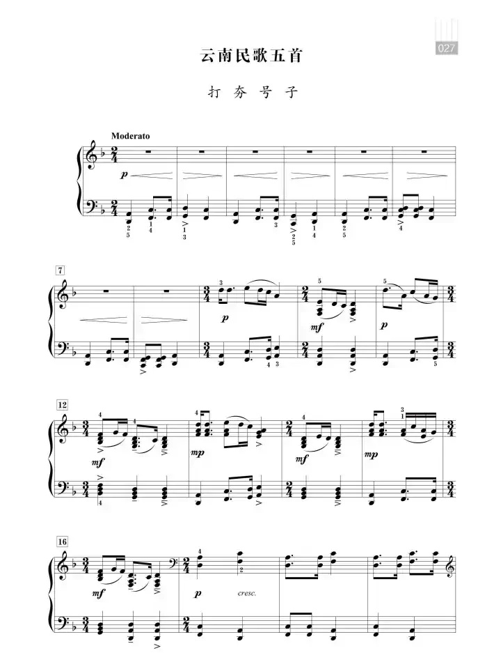 沈传薪：云南民歌五首（打夯号子）