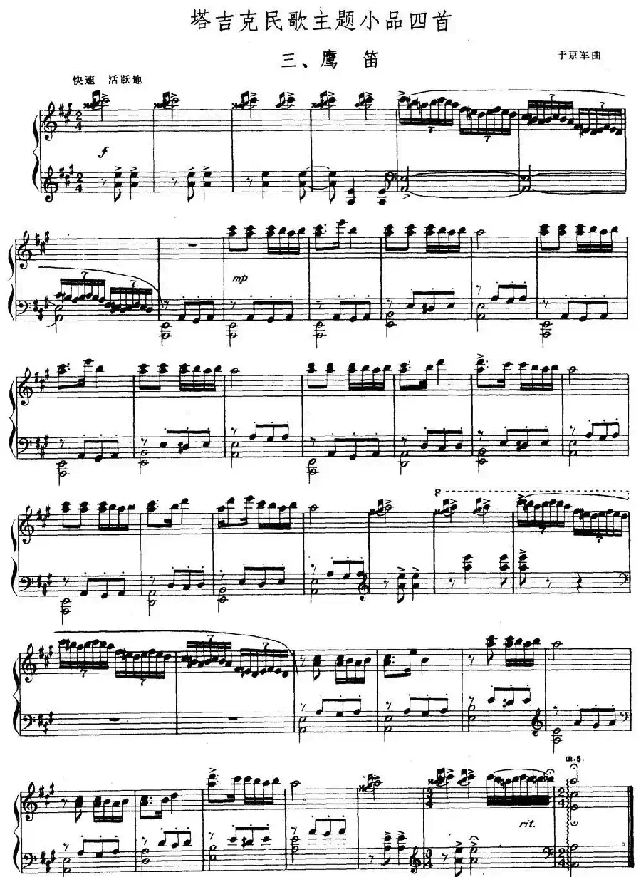 塔吉克民歌主题小品四首 三、鹰笛