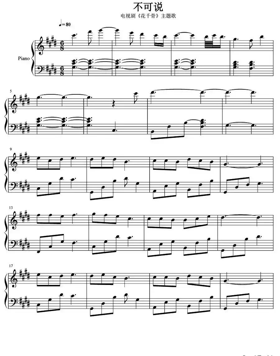 不可说（电视剧《花千骨》主题歌）