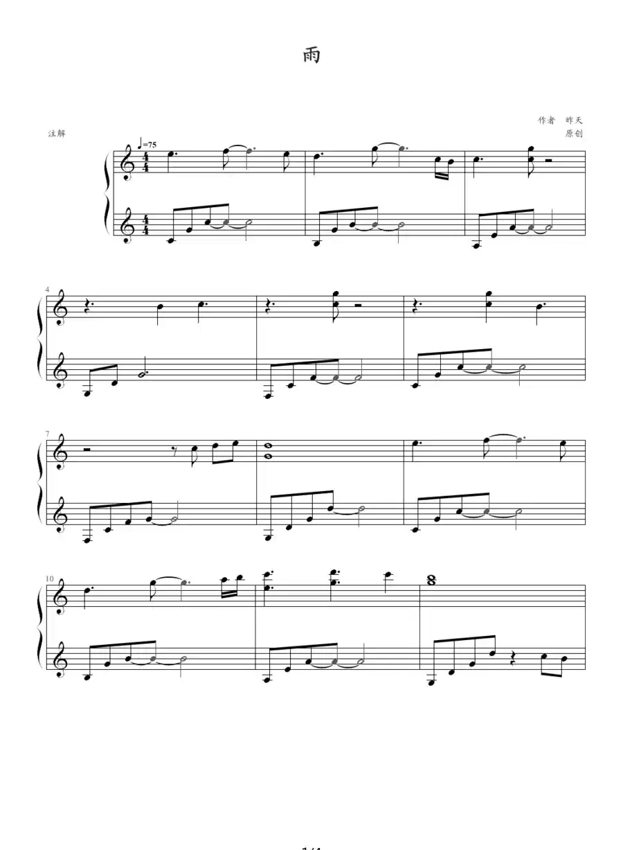 雨（昨天作曲版）