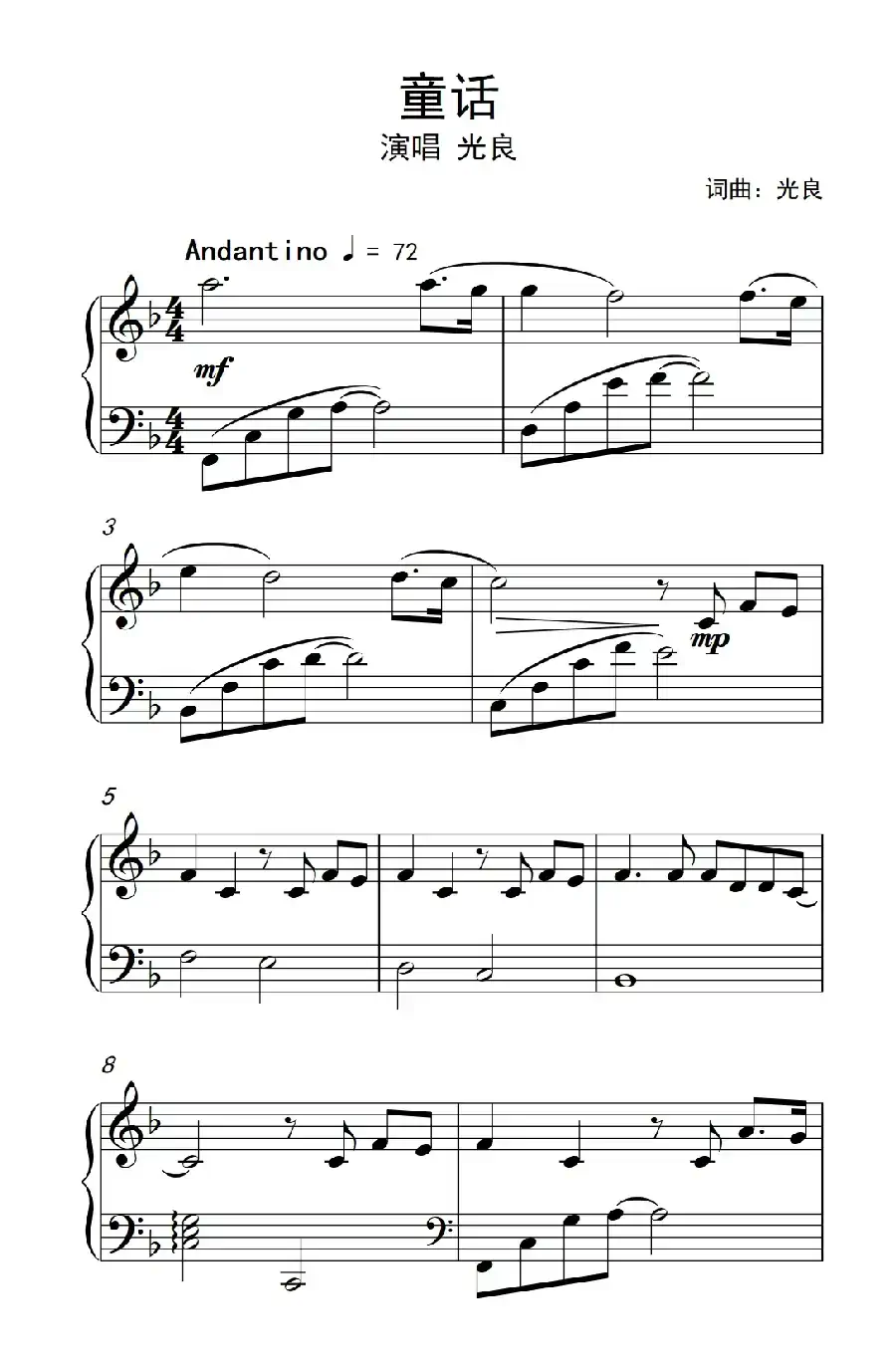童话(《弹吧音教》制谱版)