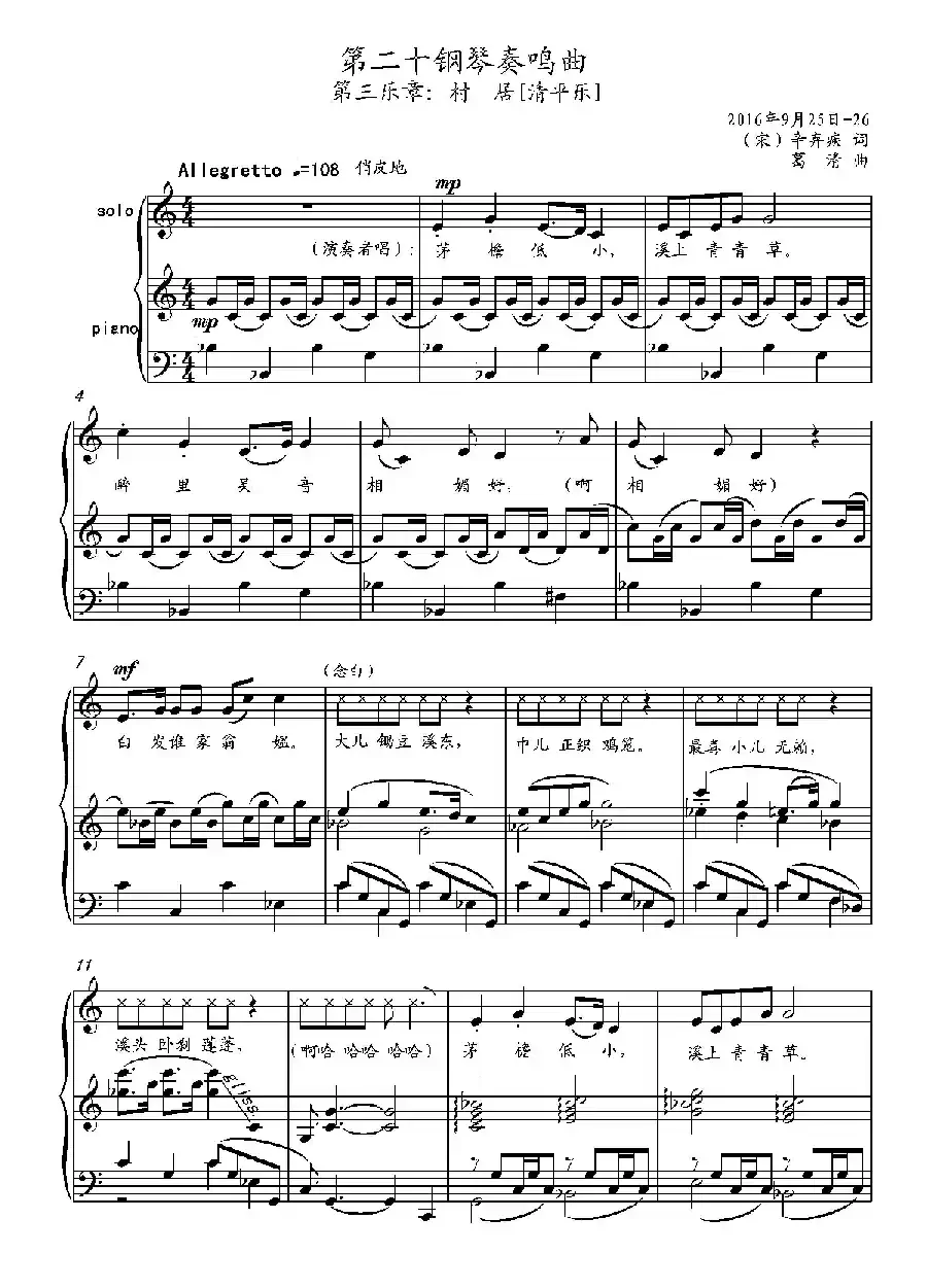 第二十钢琴奏鸣曲(Piano Sonata.20)(中国钢琴作品)