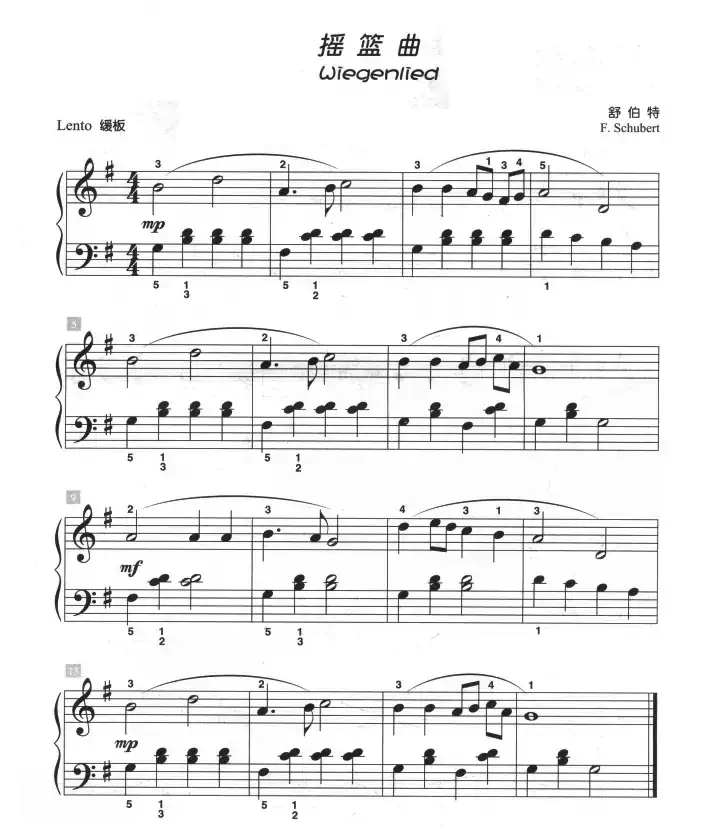 摇篮曲（儿童古典钢琴小品）