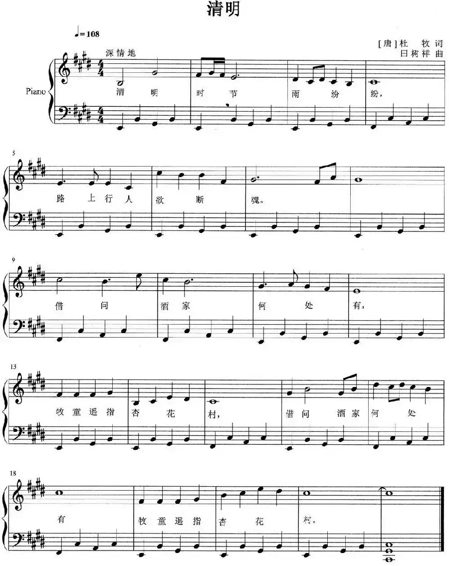清明（钢琴弹唱谱）