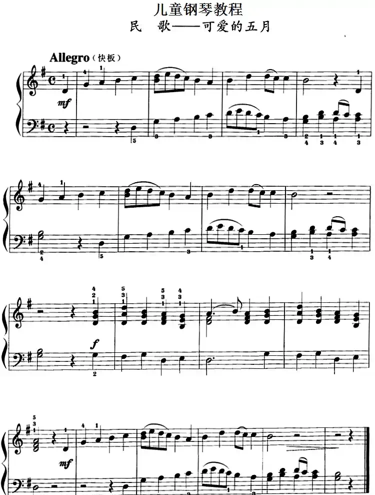 儿童钢琴教程：可爱的五月