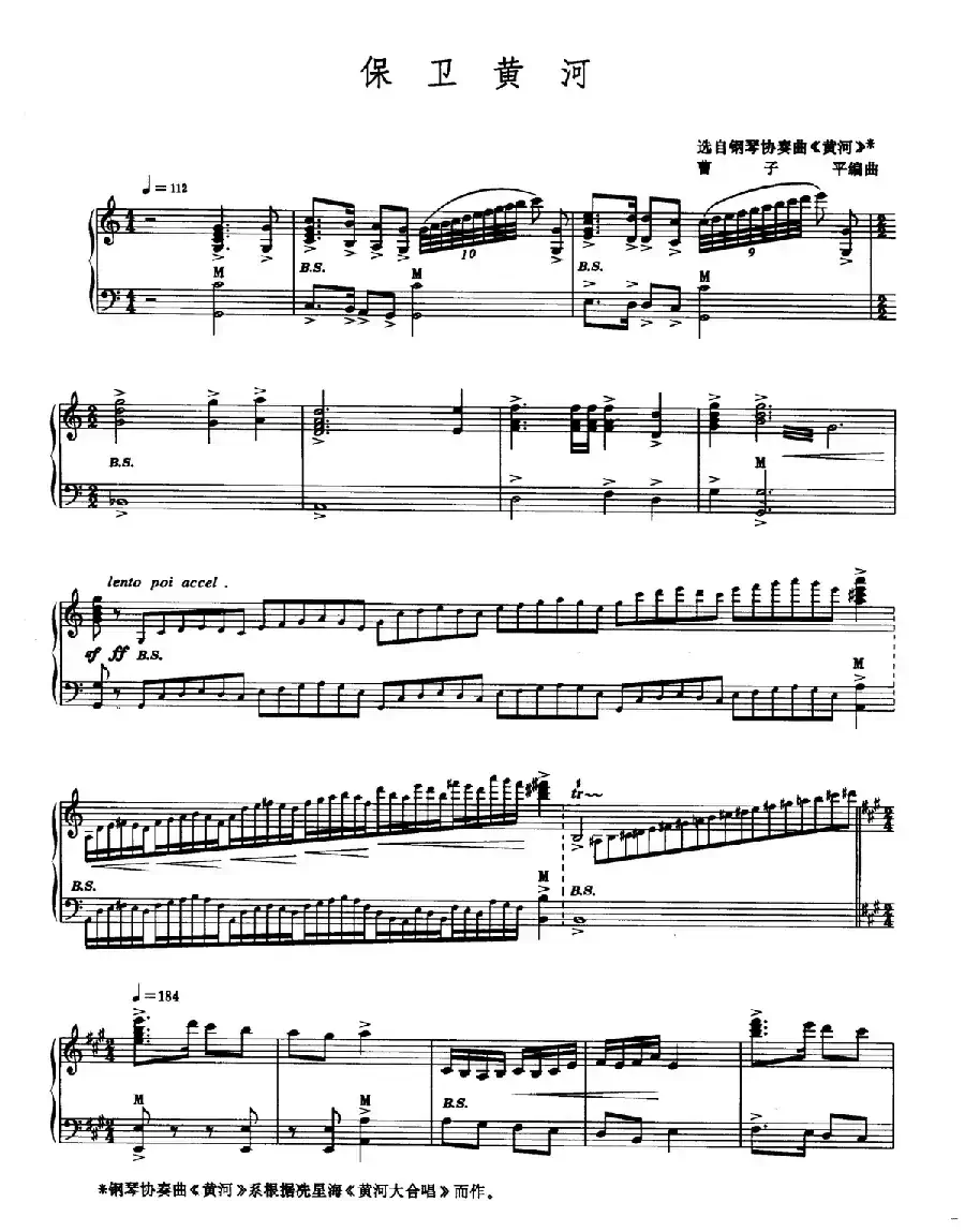 保卫黄河（曹子平编曲版）