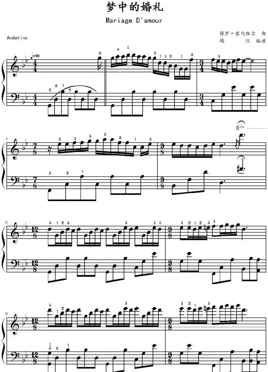 梦中的婚礼（鸠玖编谱版）