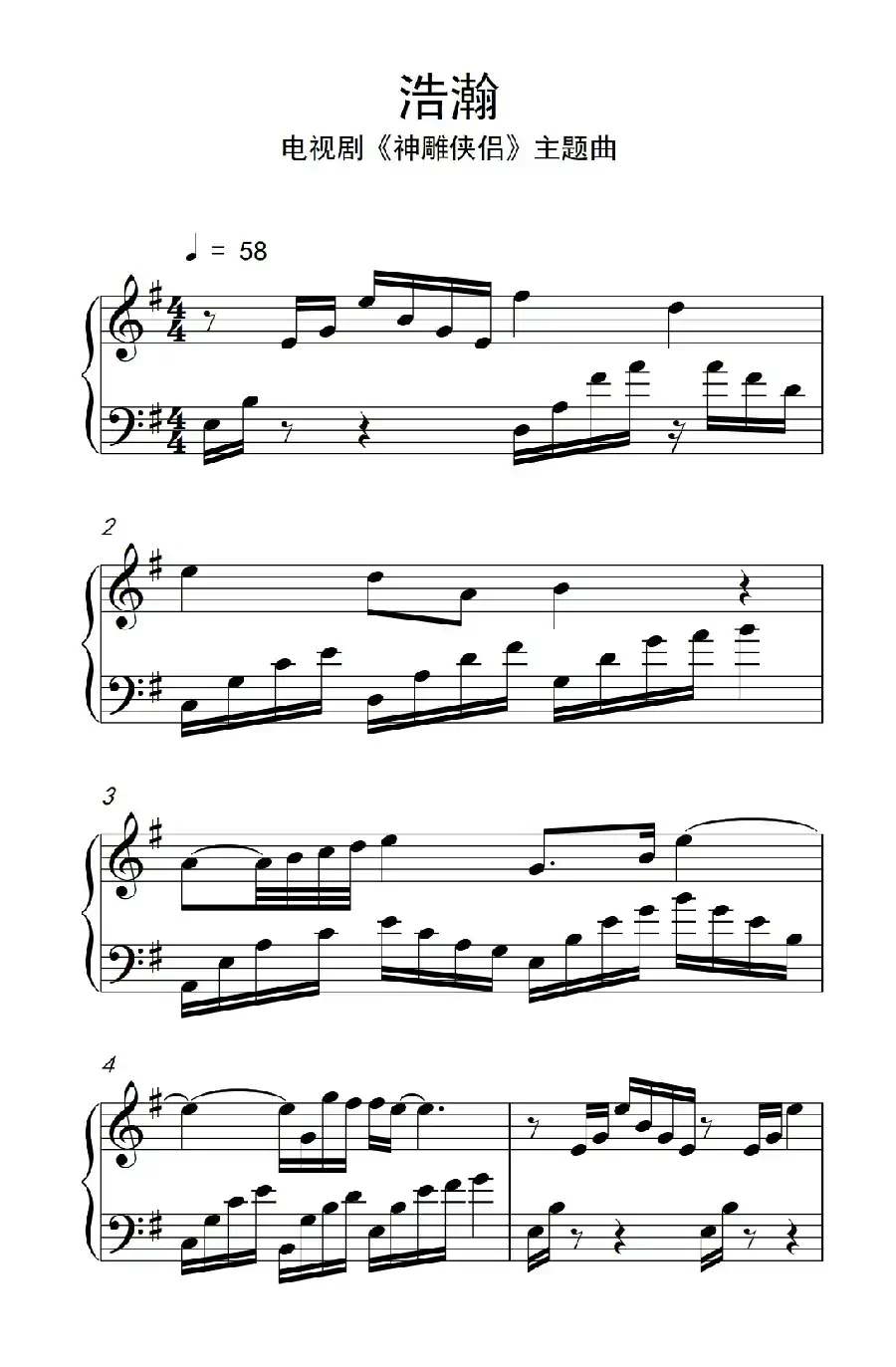 浩瀚（电视剧《神雕侠侣》主题曲）